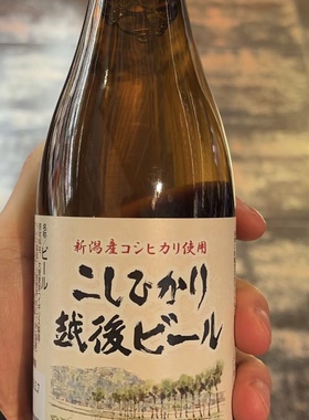 代购日本进口 ECHIGO/越后麦酒啤酒 玻璃瓶装 500毫升