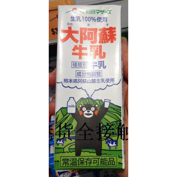 代购正品 日本进口 熊本熊大阿苏纯牛奶/熊本熊纯牛乳 200ML*6盒