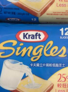 代购KRAFT/卡夫片装较低脂芝士片/低脂肪片装芝士 250克 12片