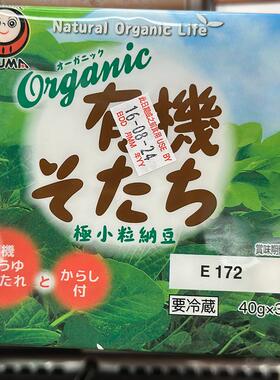 代购日本进口 AZUMA有机极小粒纳豆 连酱汁 40克*3