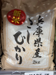 代购正品 日本进口 日本兵库县越光米/日本大米/白米 新米 2公斤