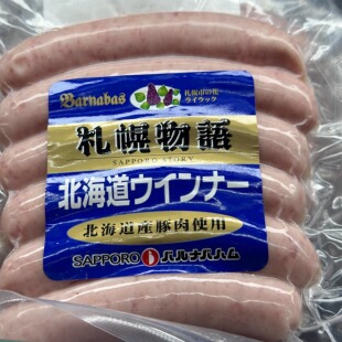 代购正品日本SAPPORO/札幌物语北海道原味香肠/日本香肠肉肠6根