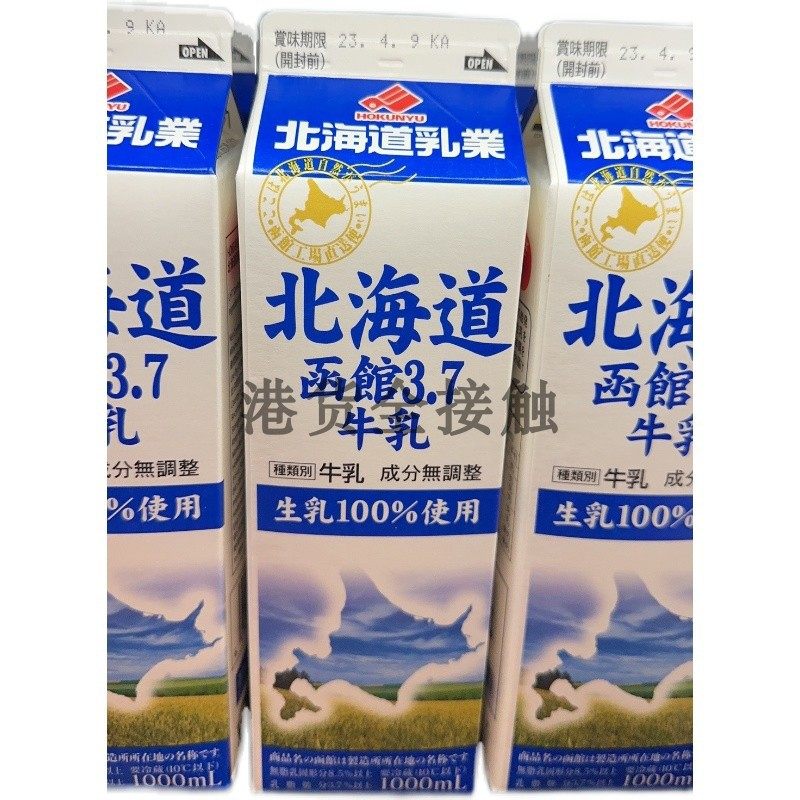 代购正品 日本进口 hokunyu北海道函馆3.7牛奶/成分无调整鲜奶 1l