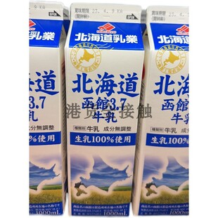 代购日本进口 HOKUNYU北海道函馆3.7牛奶/成分无调整鲜奶 1L