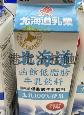 代购正品 日本进口 HOKUNYU北海道函馆低脂牛奶/低脂肪牛奶饮料1L