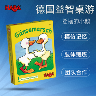 德国进口HABA进口4712摇摆的小鹅益智桌游快速反应观察游戏3-4岁