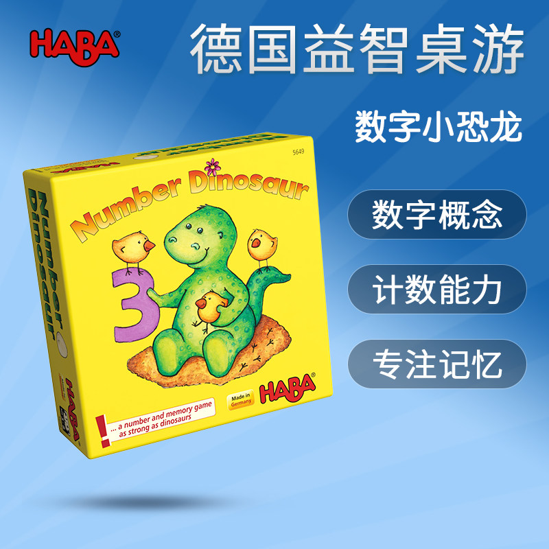 haba儿童桌游数字小恐龙5649宝宝数数幼儿园早教启蒙益智玩具3岁
