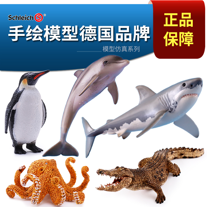 仿真模型海洋动物德国schleich