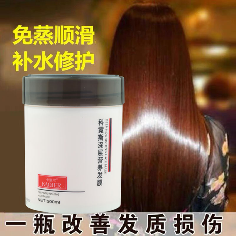 正品科霓斯发膜补水顺滑修护毛躁护发素免蒸头发护理营养焗油膏