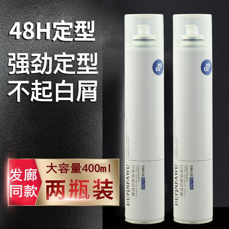 DUPINFAWU立体感塑形喷雾发胶
