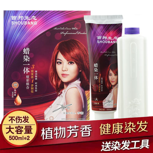 首邦生态炫彩染发膏蜡染一体