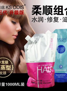 欧迪丝复合氨基酸柔顺PPT三合一水解蛋白发膜护发素顺滑1000ml