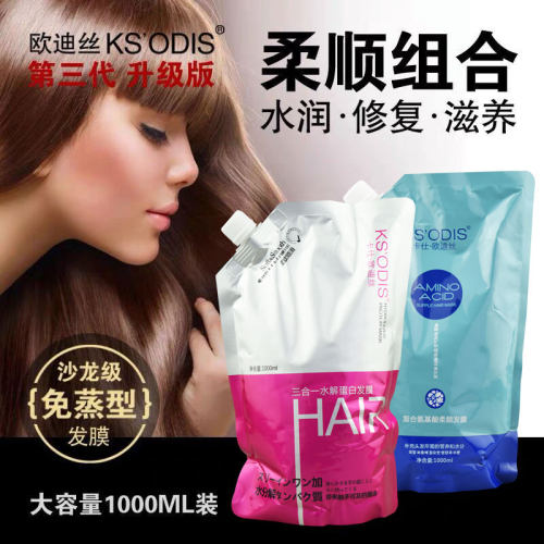 欧迪丝复合氨基酸水解蛋白发膜
