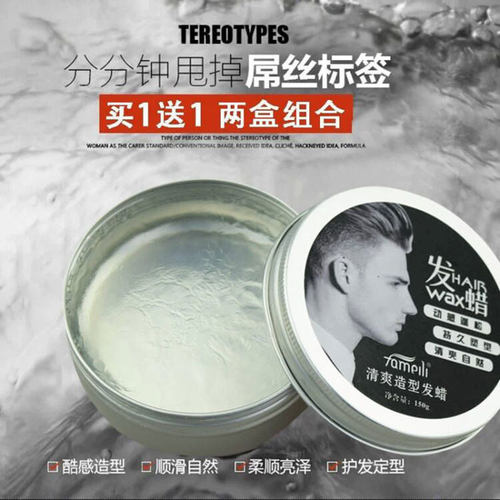 透明发蜡发泥男士女士持久清香