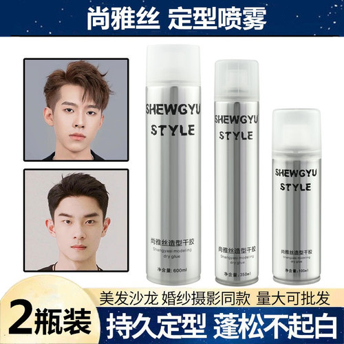 尚雅丝发胶干胶定型喷雾