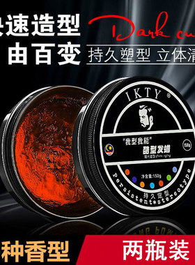 IKTY香水发蜡发泥男士女头发定型刘海自然蓬松造型膏保湿清香发胶