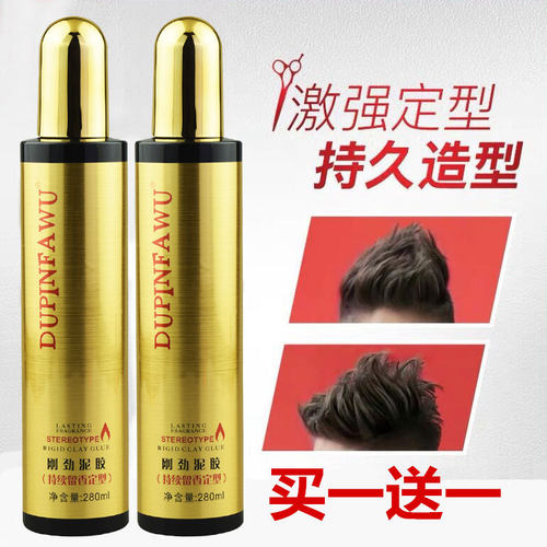 独品刚劲泥胶超强买1送1定型喷雾