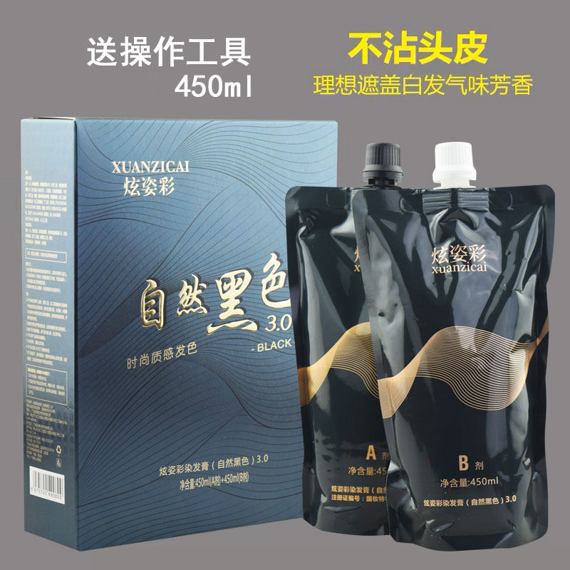 炫姿彩植然黑清水黑发霜植物不沾头皮染发剂自然黑色染发膏黑油