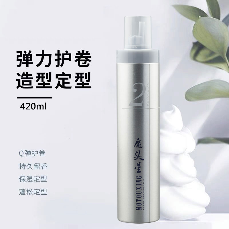 魔头星泡沫发蜡保湿定型弹力素