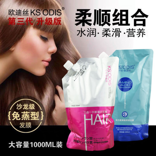 欧迪丝复合氨基酸水解蛋白发膜