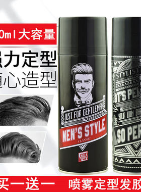 造型师英伦塑形喷雾发胶