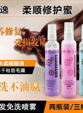馫逸免洗滋润护发喷雾柔顺修复蜜头发营养水保湿防毛躁护发素精油