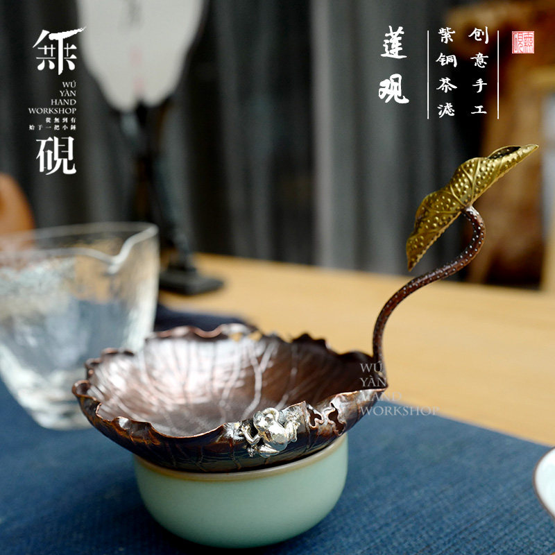 无砚纯手工紫铜荷叶茶滤纯铜茶漏镶银茶滤普洱茶过滤器铜树叶茶滤