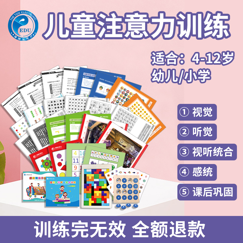 小学生注意力提升训练益智教具