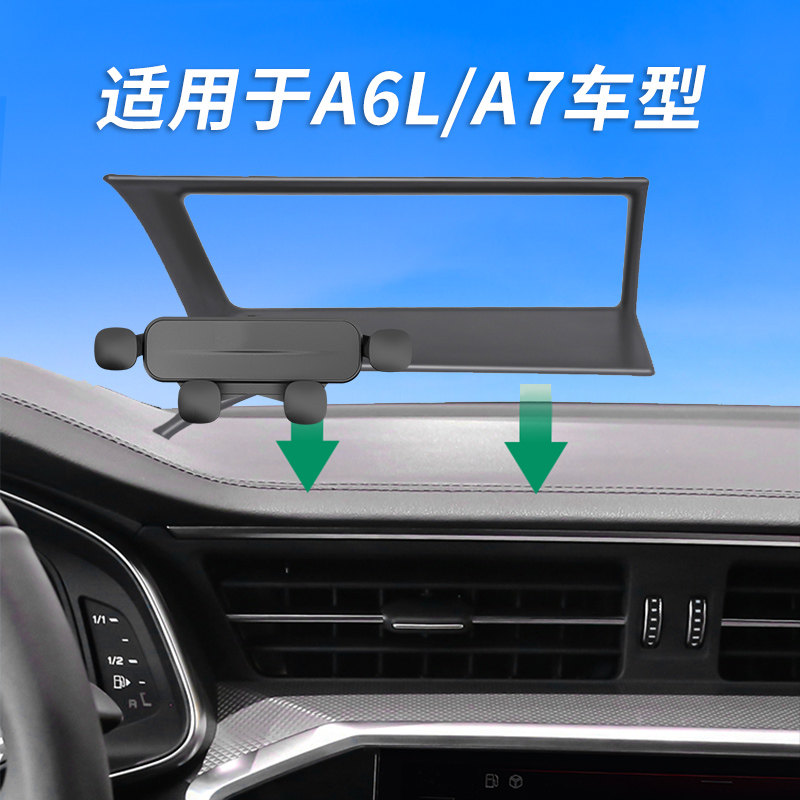 适用奥迪A4L/A5/Q5L/A6L/A7L车载手机支架屏幕款汽车导航手机架