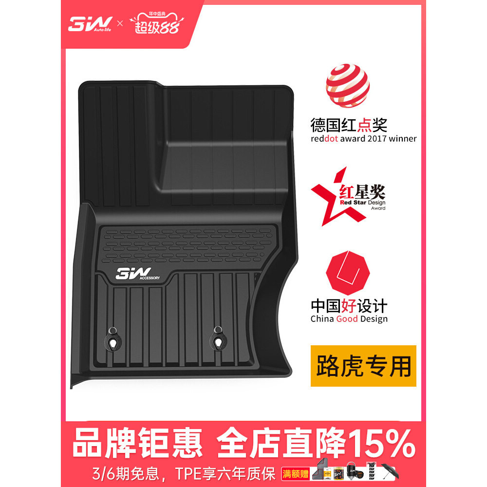 3W全TPE脚垫适用于路虎极光新揽胜加长运动行政发现神行星脉卫士