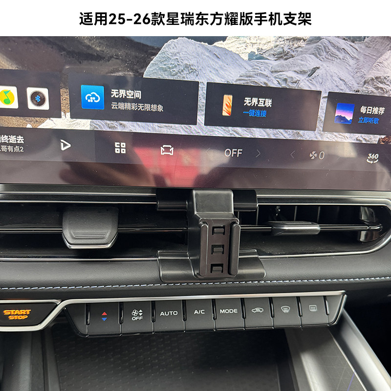 适用25款吉利星瑞东方曜专用手机车载支架出风口固定支撑内饰图片