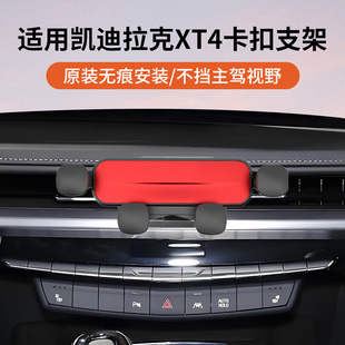 适用25款凯迪拉克 XT4/XT5车载手机支架车内装饰用品改装配件