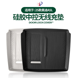 适用于25款奥迪A5L中控面板保护垫排挡内饰硅胶水杯槽车内饰用品