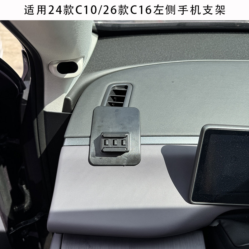 适用24-26款零跑C10 26款C16车载专用手机支架 左侧 汽车用品配件