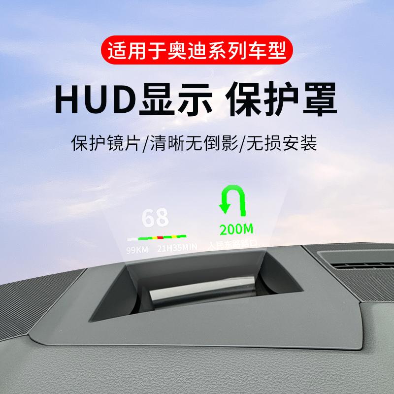 适用25款奥迪A6L抬头显示保护罩HUD汽车用品A7L车内改装装饰配件