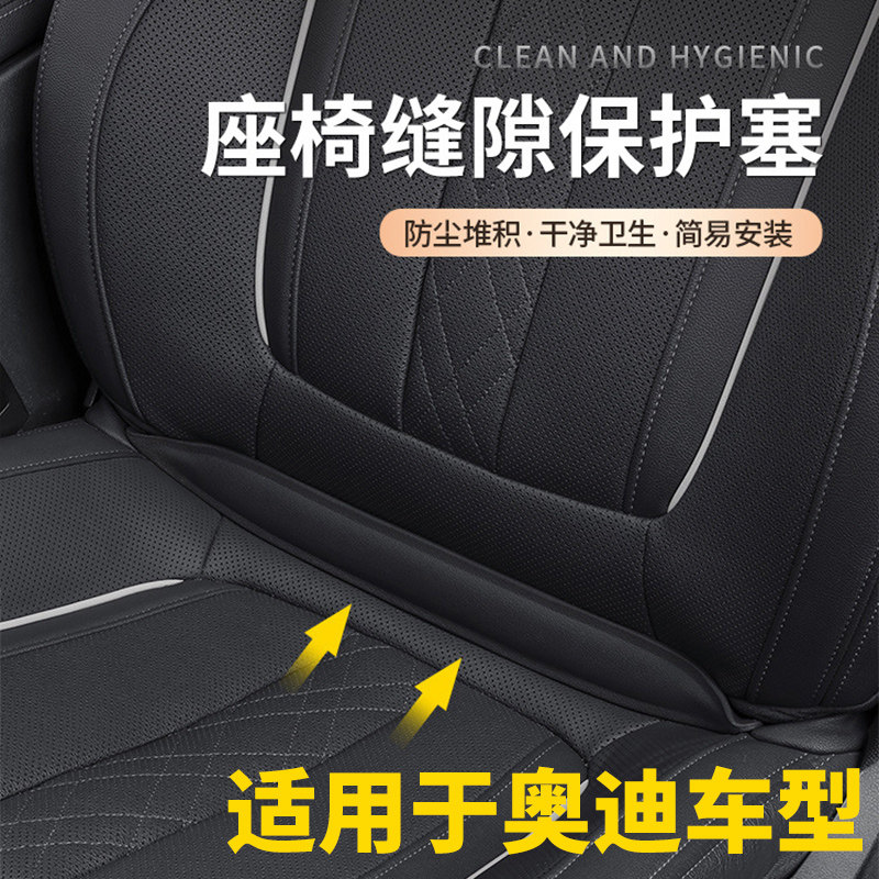 适用奥迪 A4L/A6L/Q2L/Q3LQ7Q5LA5 汽车座椅夹缝塞缝隙条车内用品