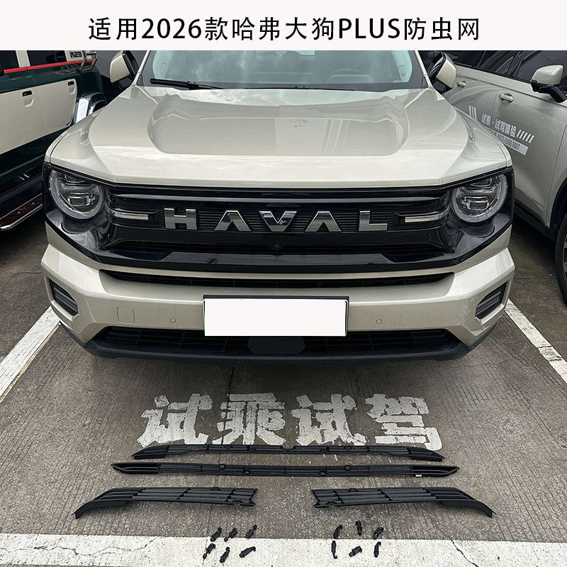 适用于26款哈弗大狗防虫网中网水箱防护网前脸防尘网免拆改装配件