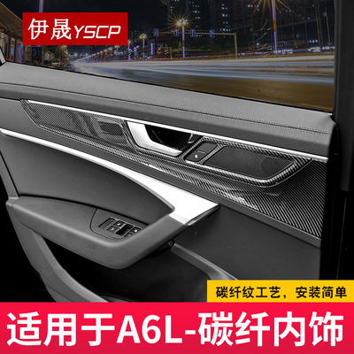 适用于19-24款奥迪A6L/A7A7L排挡装饰框中控面板贴档把壳碳纤改装