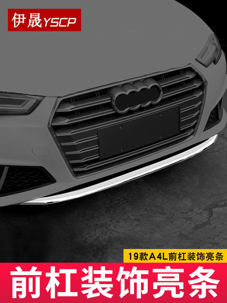 伊晟适用于19款奥迪a4l/s4/a4 avant前杠装饰保险杠防擦条改装