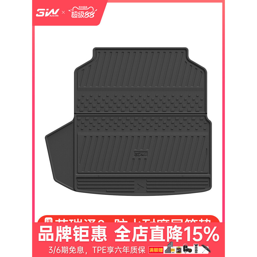 3W全TPE脚垫青春版适用于23-25款奇瑞艾瑞泽8/8pro脚垫后备箱垫