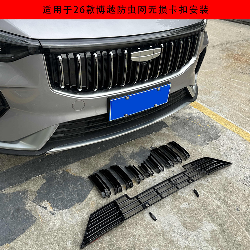 伊晟适用于26款吉利博越专用防虫网卡扣无损安装拆卸方便