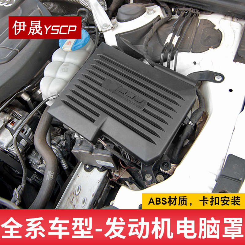 适用于17-24款奥迪A4LA5Q5LA6LQ3A7发动机电脑保护罩盖板配件改装 汽车零部件/养护/美容/维保 车底防护板/发动机挡板 原图主图