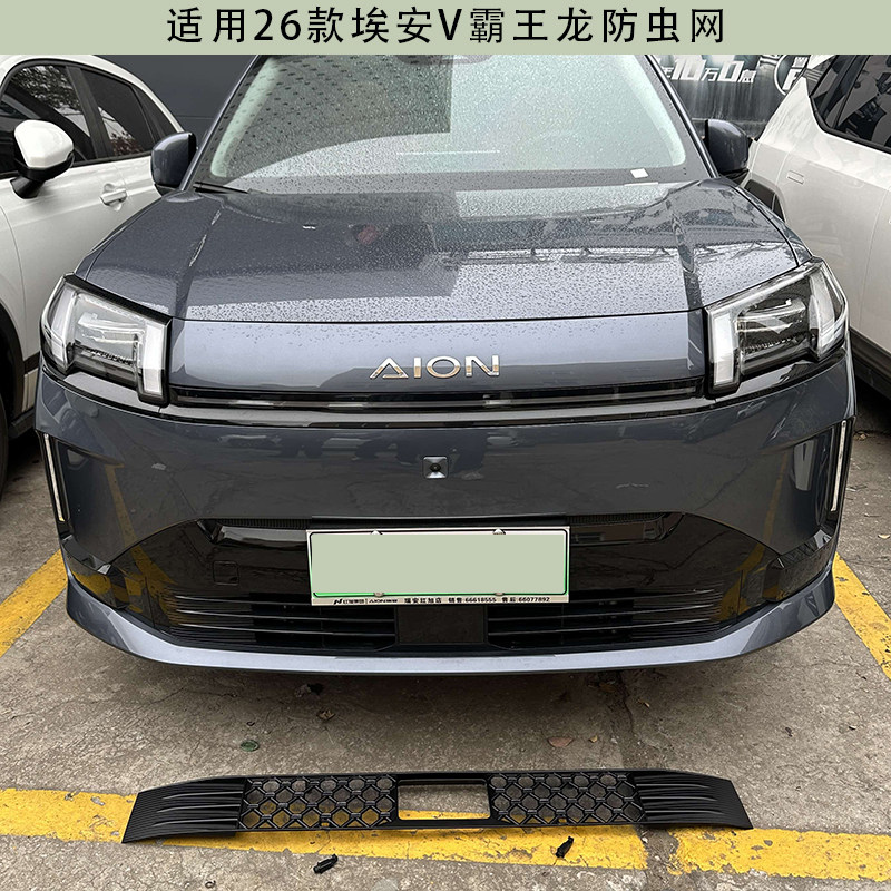 适用26款广汽埃安V霸王龙防虫网水箱防护网中网改装饰防尘配件,汽车用品/电子/清洗/改装,汽车防虫网,淘宝优惠券,粉丝福利购,淘宝优惠卷