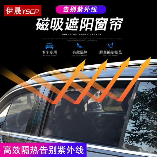 侧窗防嗮磁铁隔热专车专用遮阳档