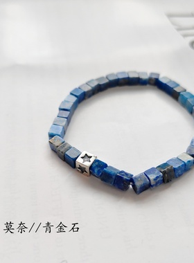 莫奈原创天然青金石方块手链