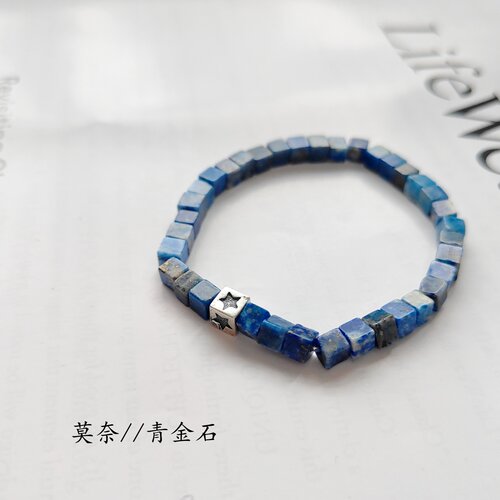 莫奈原创天然青金石方块手链
