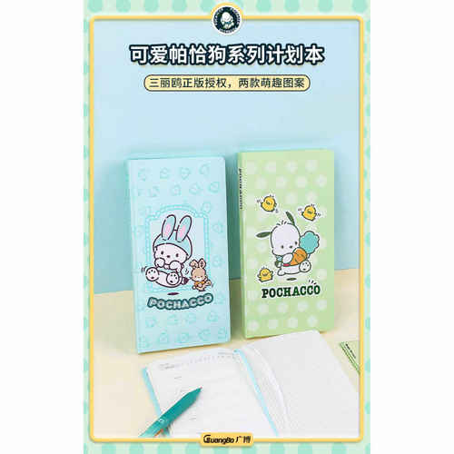 三丽鸥帕恰狗weeks周计划