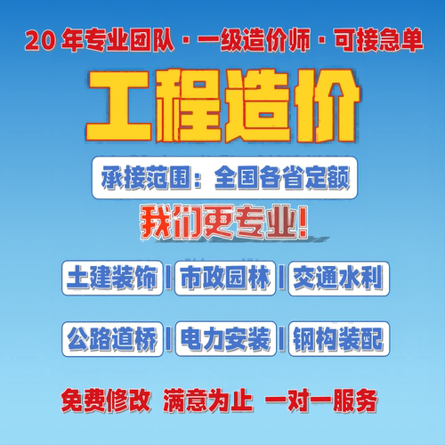 造价代做预算结算建模成本分析土建装饰市政园林公路道桥水利工程