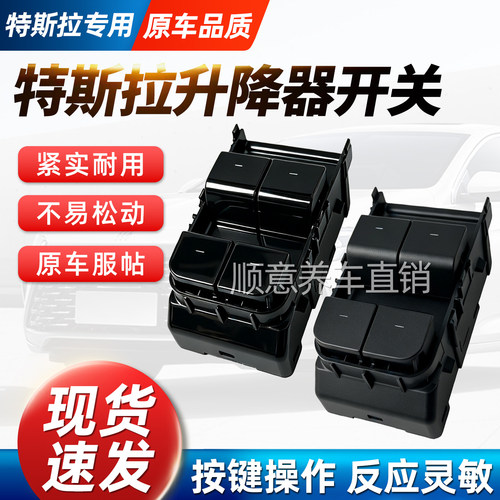 适用特斯拉升降器开关model Y/3主驾驶车窗玻璃升降按键按钮总成