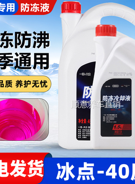 适用奥迪原厂防冻液A3A5Q3Q5Q7专用A4L A6L四季G12G13红色冷却液